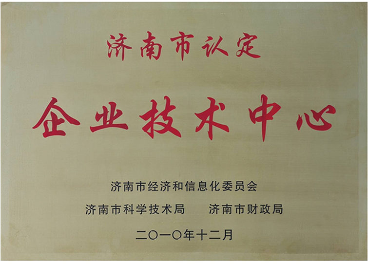 企业技术中心