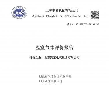 米兰体育官方网站
碳足迹评价报告